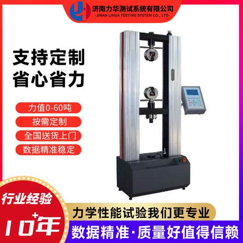 力华20T型材高温万能试验机金属和非金属材料拉力测试机