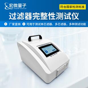 过滤器完整性测试仪圆片滤膜折叠滤芯完整性检测审计追踪泡点仪