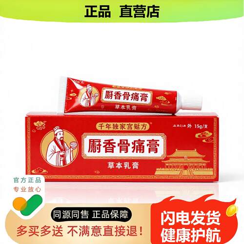 买1赠1麝香骨酸膏官方正品止酸独家传承进口配方子非温肾