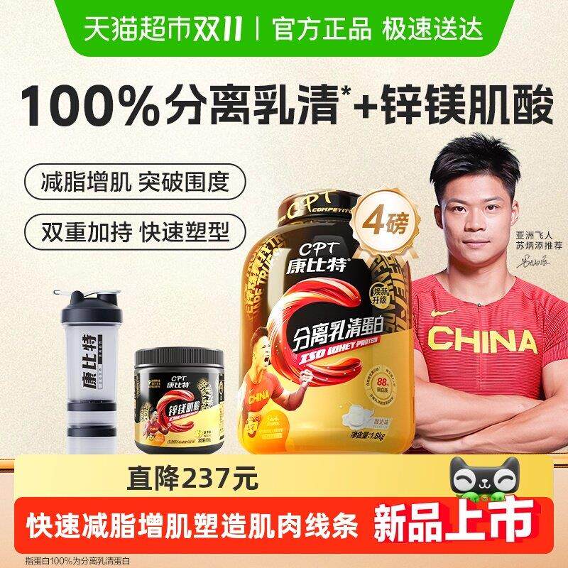 康比特分离乳清蛋白粉瘦人健身男增肌塑形低脂无糖蛋白质粉正品