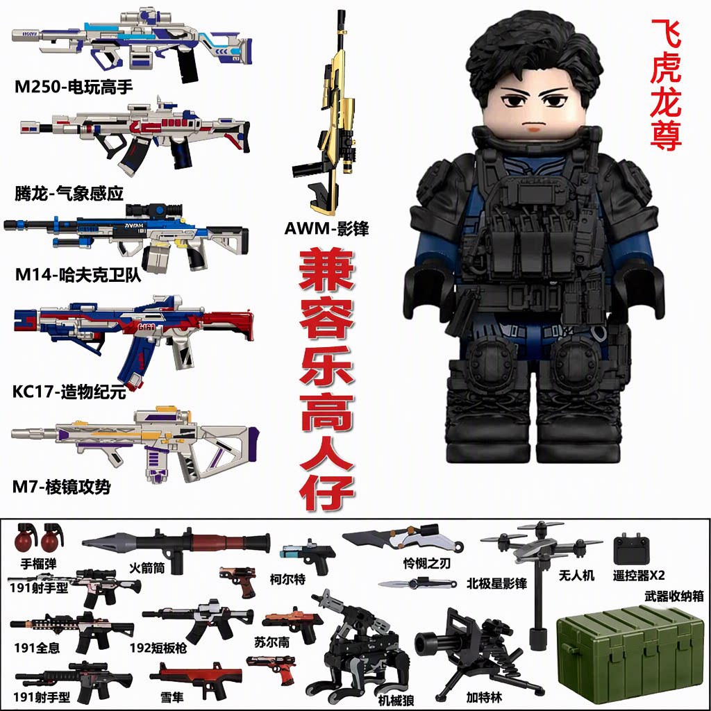 兼容乐高人仔三角洲干员赛伊德凌霄戍卫飞虎拼装典藏枪皮刀皮