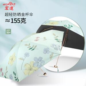 宏达防晒伞遮阳伞超轻五折迷你小巧可携式黑胶遮阳抗UV晴雨两用