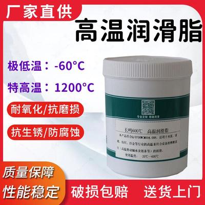 长鸣耐高温润滑脂1000高速轴承电机齿轮仪器600度400黄油低温牛油