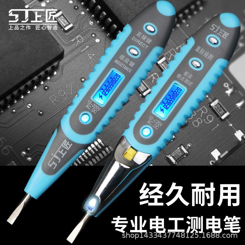 上匠数显测电笔感应多功能LED带照明电工验电笔螺丝刀安全试电笔