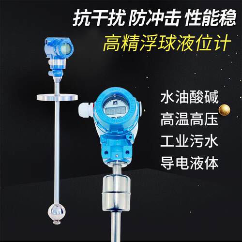 浮球控制器开关磁翻板液位计水位计带远传4-20ma雷达料物位液位计