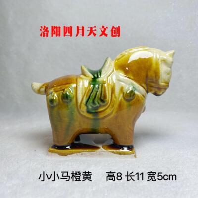 洛阳唐三彩小胖马文创小马博物馆摆件小马小驼陶瓷马工艺礼品摆饰