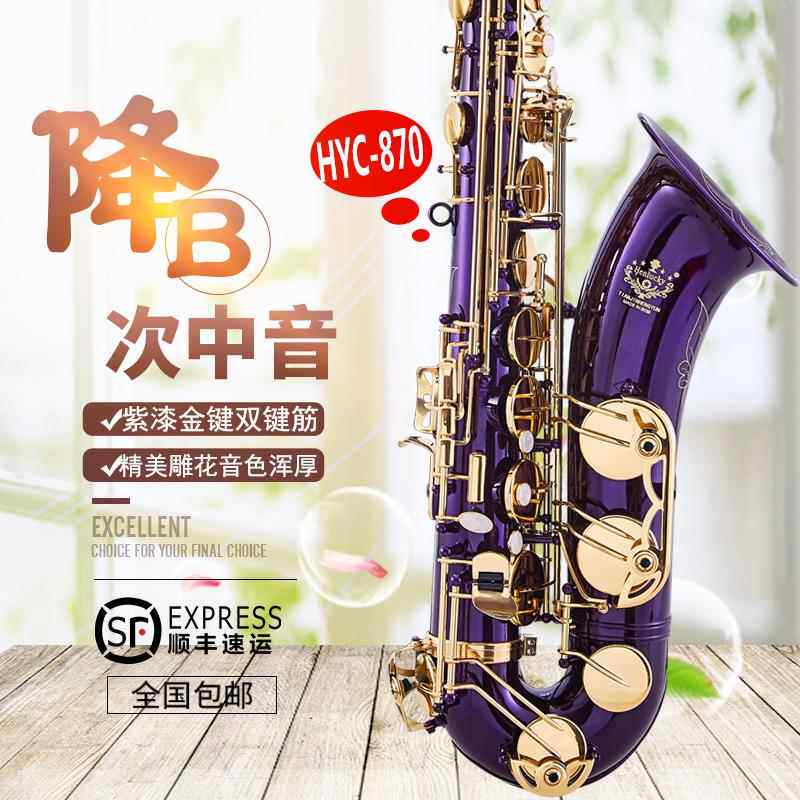 正品亨韵乐器萨斯降B调次中音萨克克斯双筋计低音设加固大萨学初