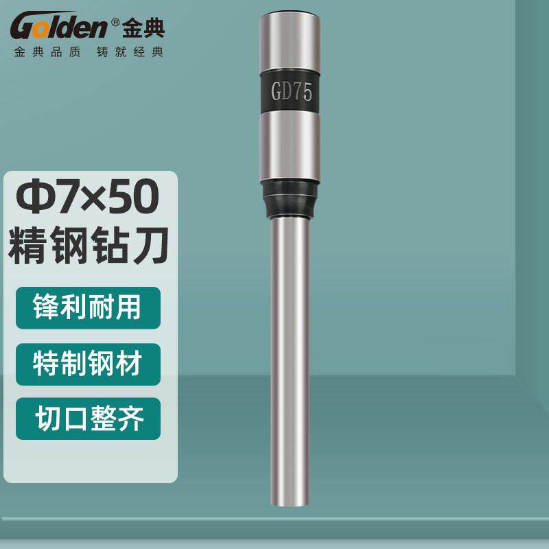 金典7X50空心钻刀 自动凭证铆管装订机配件 装订机用钻头刀头