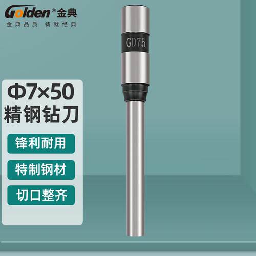金典7X50空心钻刀 自动凭证铆管装订机配件 装订机用钻头刀头