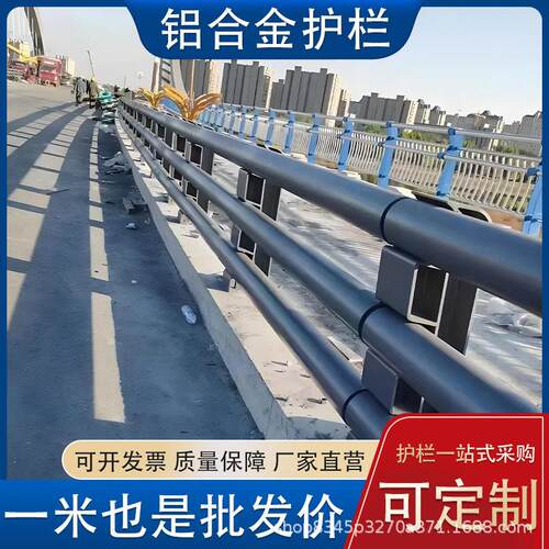 铝合金护栏立交桥不锈钢隔离道路河道景观桥梁防撞防护道路栏杆