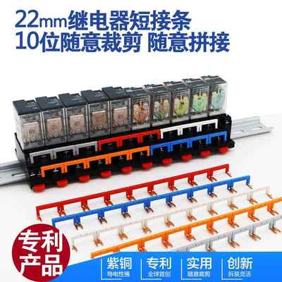 22MM中间继电器底座短接片汇流排连接片端子短接条PYF08A汇流排
