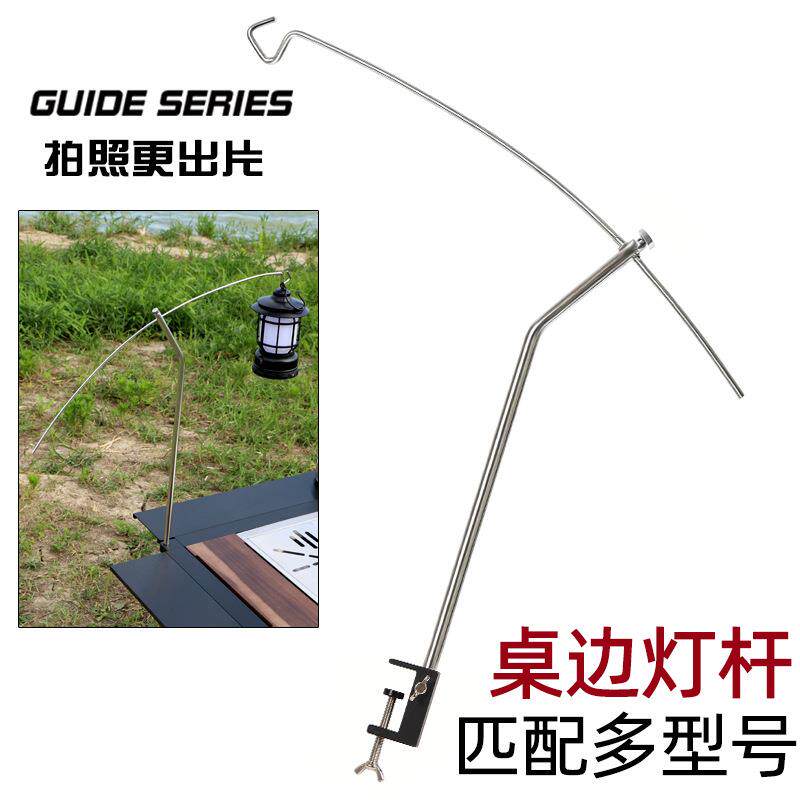 山野布林GuideSeries户外露营灯杆不锈钢可拆分野营折叠桌桌灯架