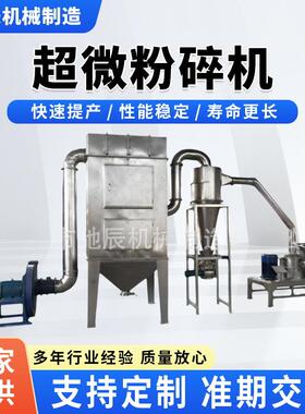 山梨酵粉末粉碎机磨粉机超微粉碎机香辛料辣椒孜然八角大料粉碎机