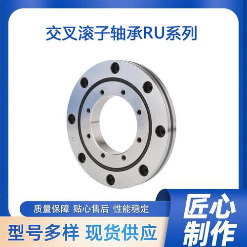 交叉滚子轴承 RU28 RU42 RU297 RU445 轴承厂家