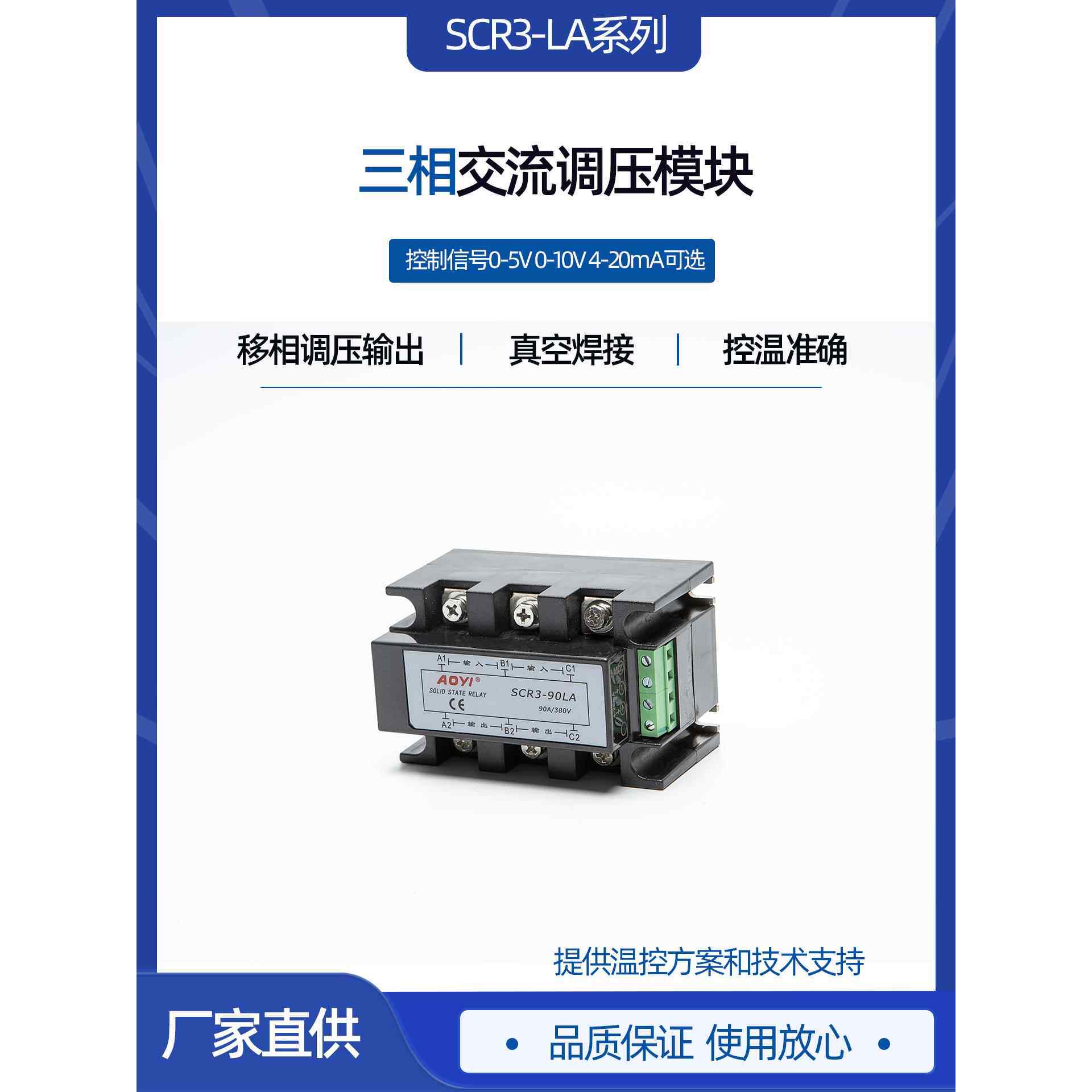 奥仪aoyi三相电力调整器模块SCR3-75LASCR电流功率控制调节可控硅