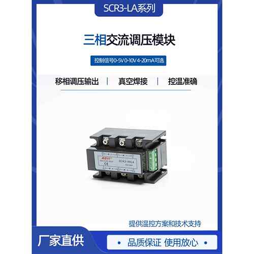 奥仪aoyi三相电力调整器模块SCR3-75LASCR电流功率控制调节可控硅
