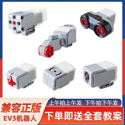 兼容国产EV3超声波触碰颜色传感器陀螺仪中大型电机马达锂电45544