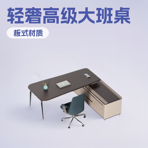 总裁办公桌椅现代董事长老板大班台轻奢高级感吸塑经理桌椅组合