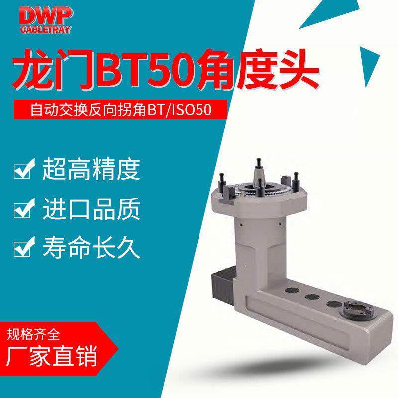 角度头重型数控龙门铣侧铣头50/50自动交换反向拐角角铣头