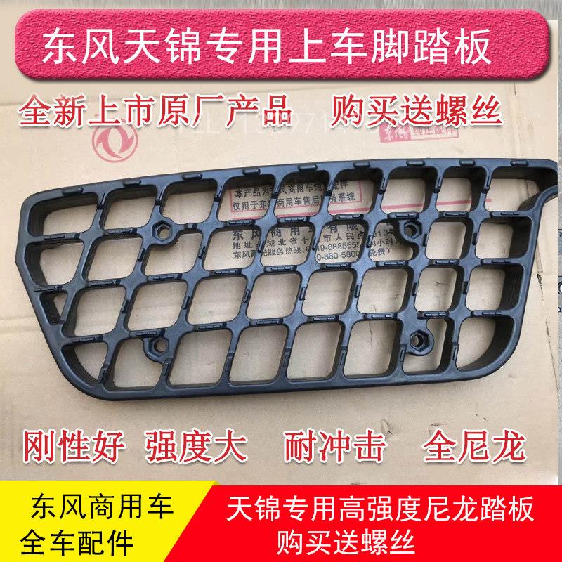 东风天锦脚踏板尼龙塑料黑色脚踏板上车踏板踏步嘉运KS 天锦VR