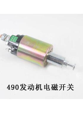 495新合力启动490/电磁马达12v配24v3叉车开关5叉-/柴起动机杭