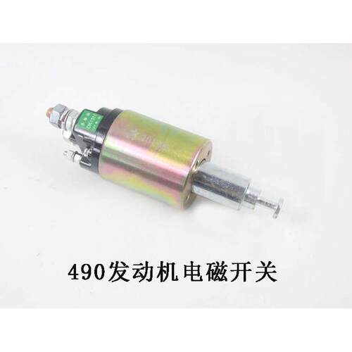 495新合力启动490/电磁马达12v配24v3叉车开关5叉-/柴起动机杭