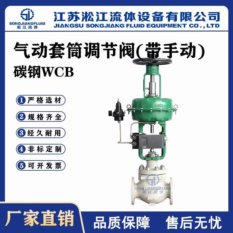 气动套筒调节阀ZJHM-16C蒸汽比例流量薄膜手动控制阀智能定位器