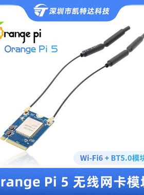 香橙派5专用Wi-Fi6 + BT5.0模块Orange Pi 5无线网卡BCM4375芯片