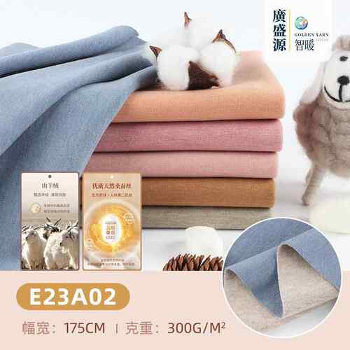 300gAB双面德绒面料 AB面蚕丝羊毛绒布 秋冬保暖内衣打底衫布料