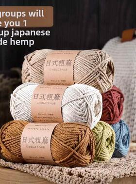 日式粗麻布钩帽线棉麻钩针袋线编织线手工编织DIY花边钩针亚麻线
