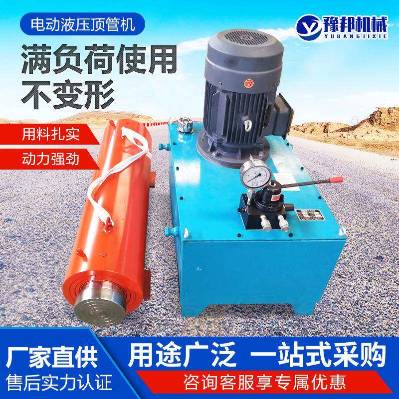 电动液压顶管机卧式千斤顶压力机高动力大吨位套管双向多级拔管机
