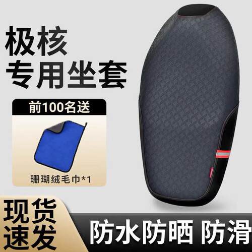 适用于极核AE5ipro一体坐垫套电动车配件AE4/AE8电摩防水防晒座套