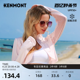 kenmont防晒衣女夏天薄款短外套开衫长袖防晒服户外透气防晒披肩