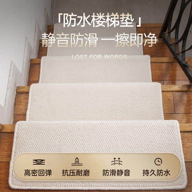 防水楼梯踏步垫免胶自粘家用别墅覆式室内实木旋转自吸静音防滑毯