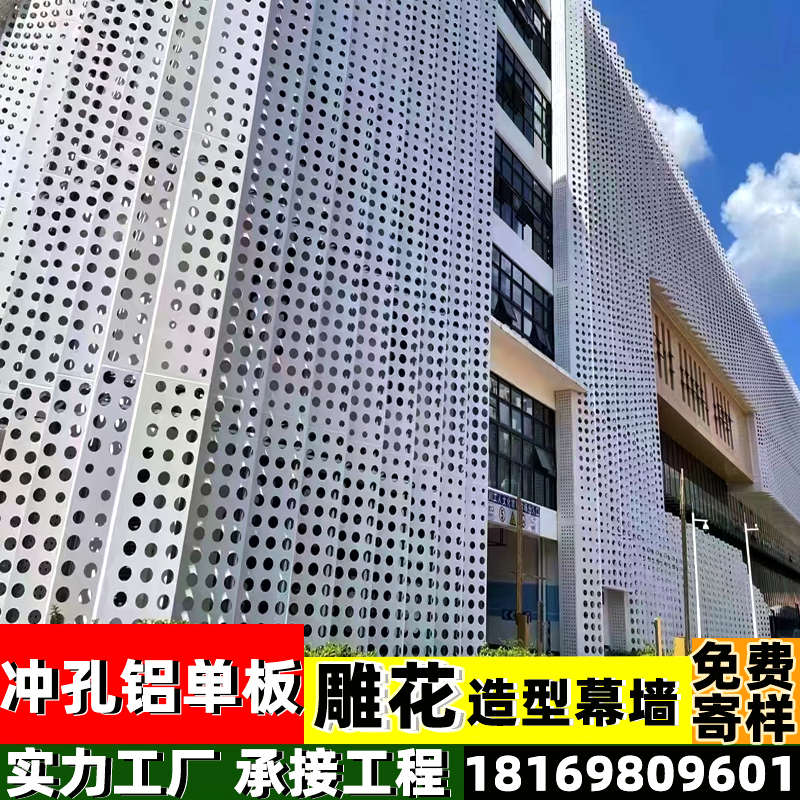 冲孔铝单板外墙幕墙别墅门头雨棚廊架定制穿孔造型异型氟碳漆喷