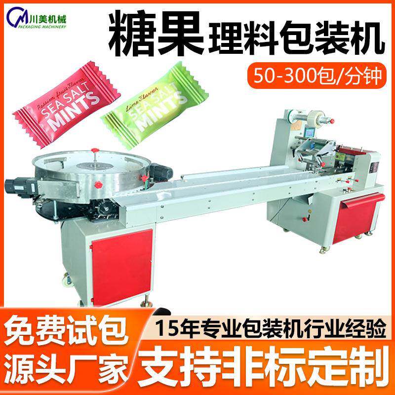 糖果高速包装机单个软糖压片糖棉花糖装袋机转盘理料自动包装机