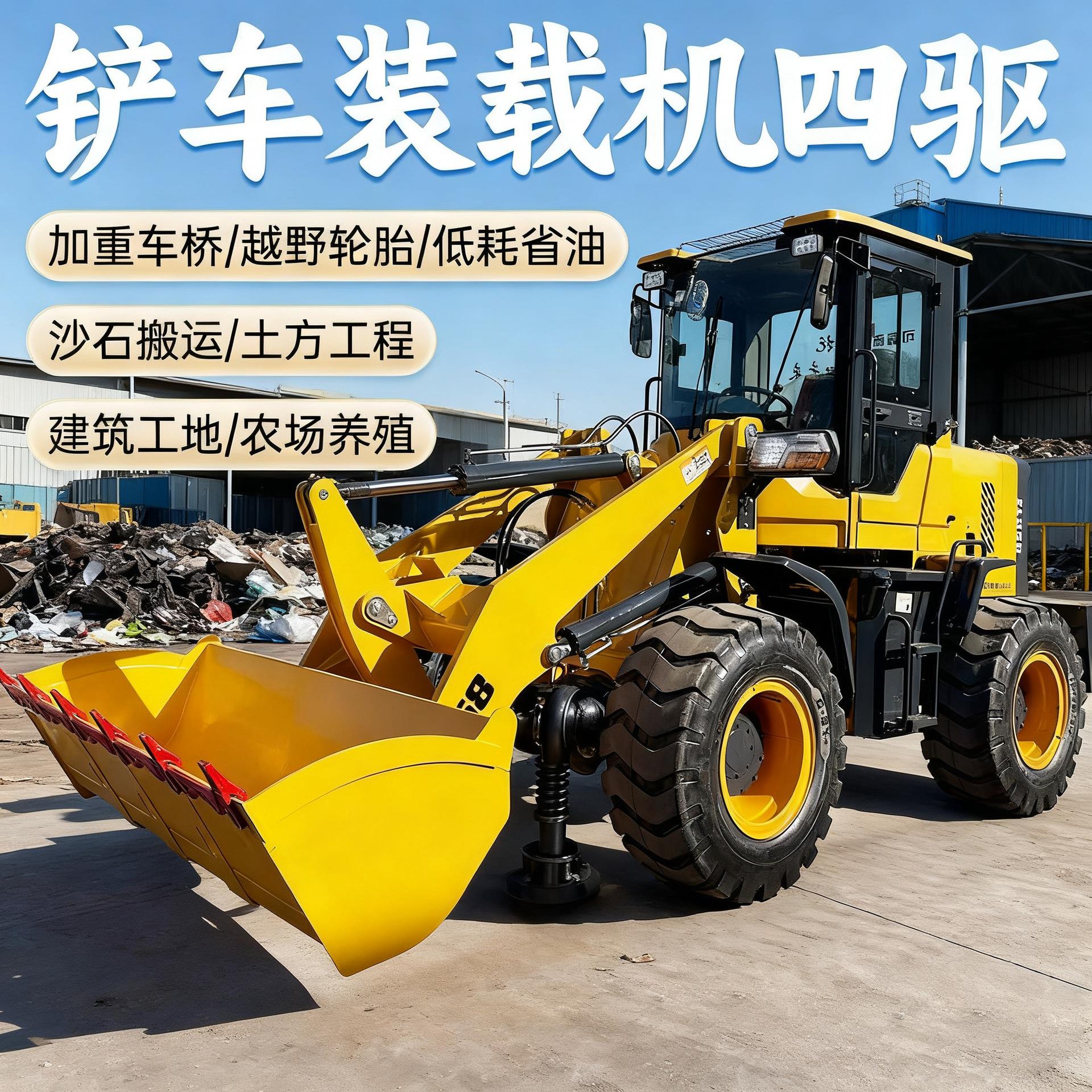 铲车装载机四驱小型建筑工程多功能柴油农用20工地养殖场矮脚虎