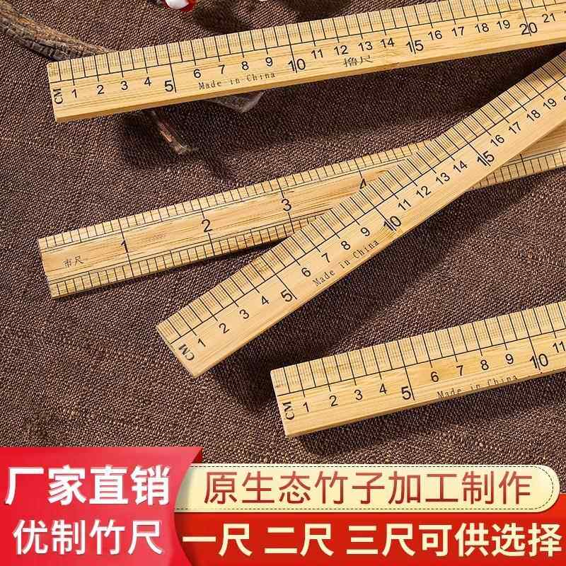 家用竹尺测量衣服的尺子33cm服装裁缝工具木尺量衣尺缝纫直尺市尺