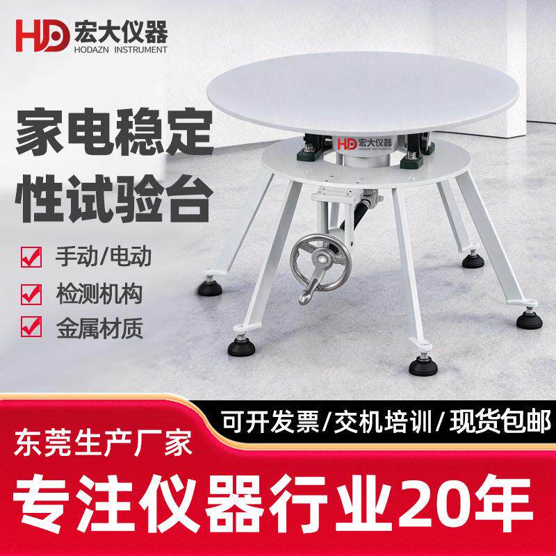 家电稳定性试验台电器倾斜稳定性测试台600型安全稳定性能测试台