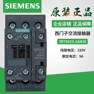 原装 西门子 交流接触器 3RT6023-1AN20 3RT60231AN20 9A AC 220V