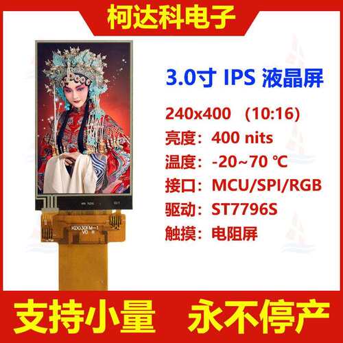3.0寸240*400全视角高亮度工业显示电阻触摸屏LCDTFT小尺寸