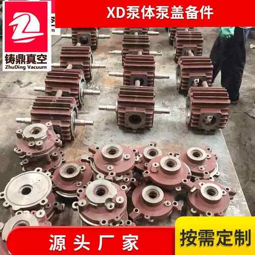 厂家供应XD系列真空泵用泵体水环式泵泵盖真空泵配件泵盖