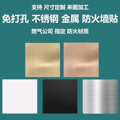 不锈钢空白面板亚光白色黑金拉丝银灰色补地洞墙洞灶台防火粘贴板