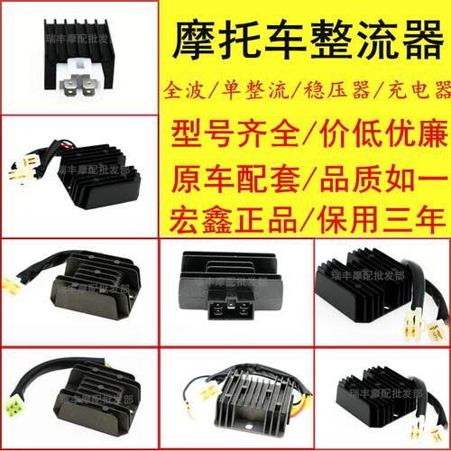 适用摩托车整流器 稳压器 硅整流器GS GN GY6 CH125 FXD ZJ 110硅