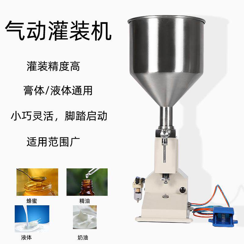 小型手压灌装机自动定量灌装机乳液精油面霜奶油膏液打样用灌装机