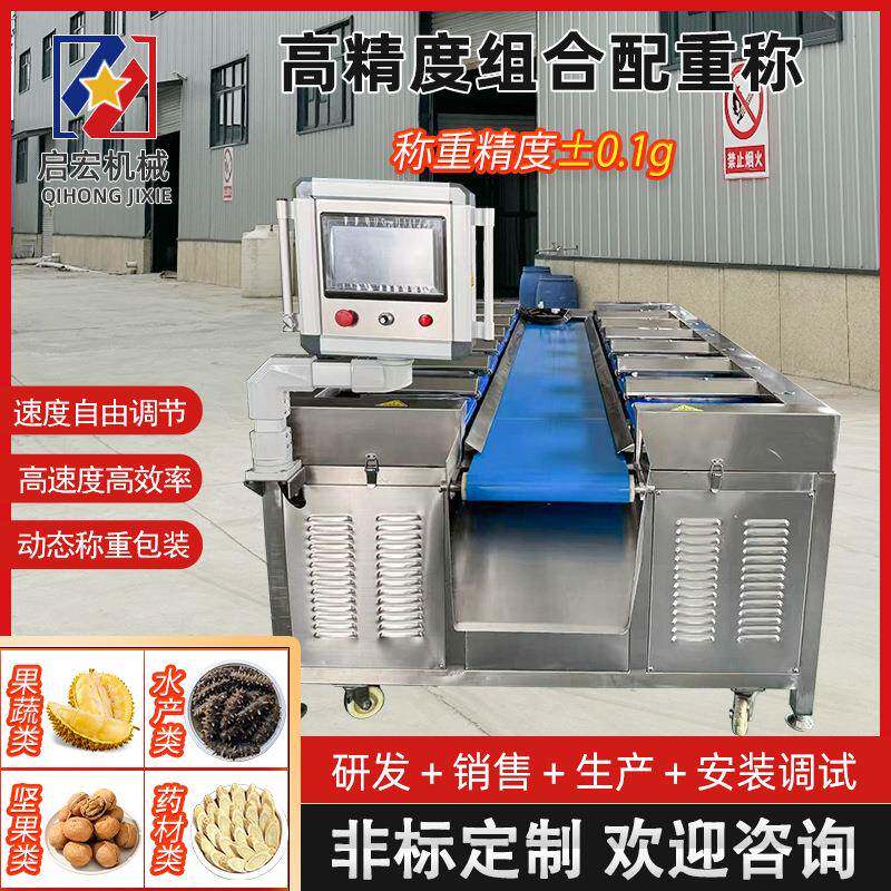 生鲜食品多头多工位组合秤香肠全自动组合秤食品定量称重机设备