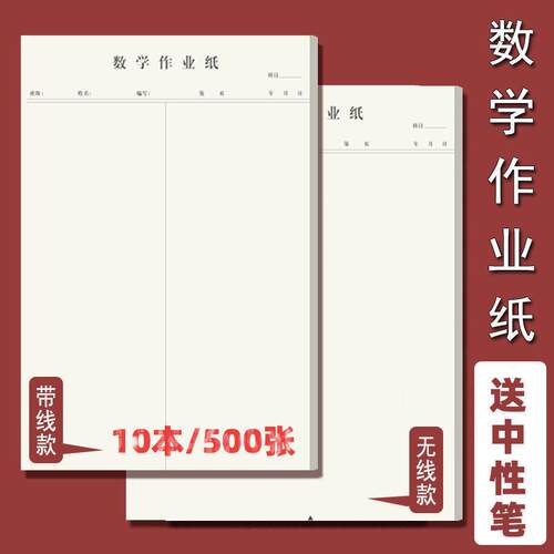 Math homework paper, made from eye-protecting light yellow p