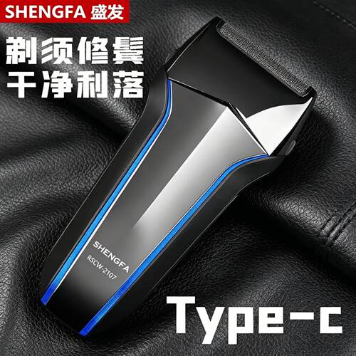 往复式电动剃须刀 干湿两用男士刮胡刀 便携式充电剃胡刀