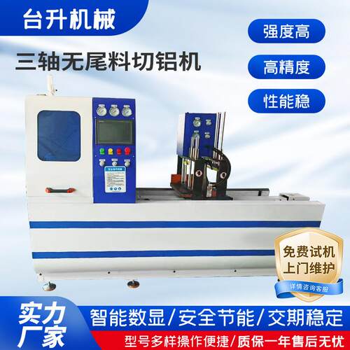 三轴无尾料切铝机数控铝型材切割机送料器铝合金切铝机型材切割机