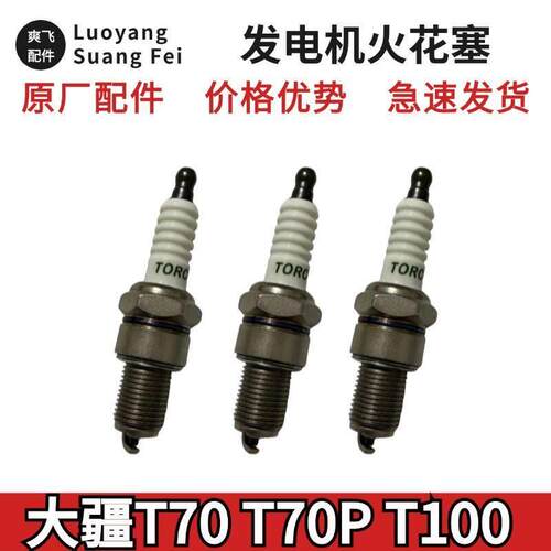 大疆T100T70T70P发电机火花塞充电站植保无人机配件通用型
